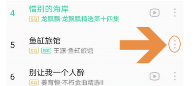 QQ音乐如何将歌手添加至黑名单