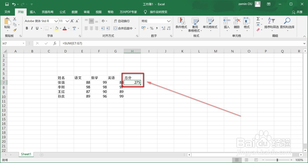 1.0Excel使用求和函数进行求和计算