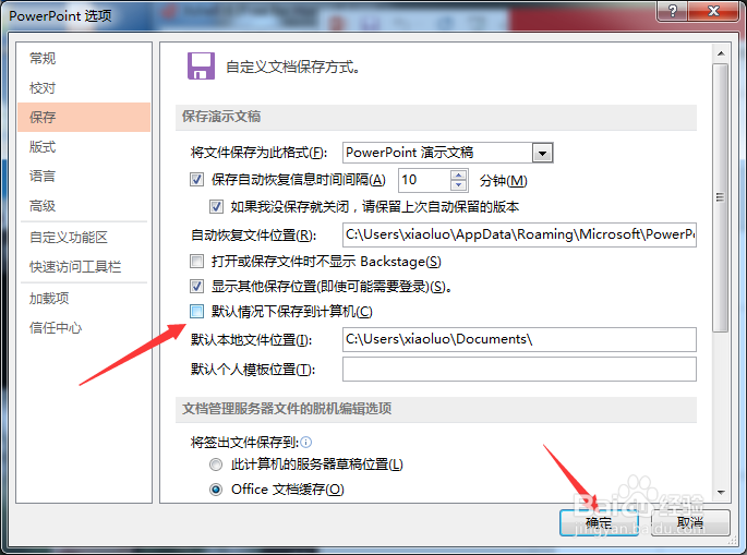 PPT2013怎么不设置默认情况下保存到计算机