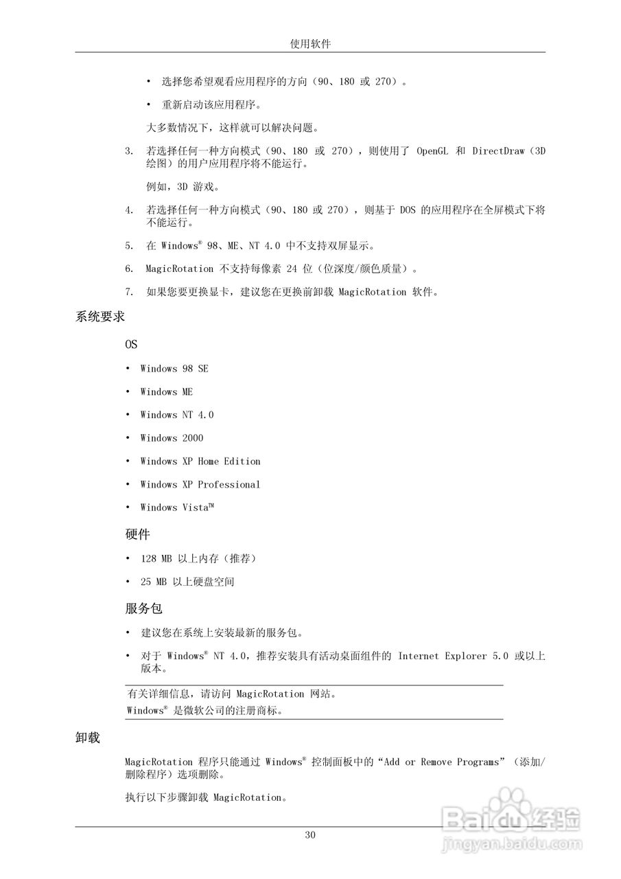 三星2343BW液晶显示器使用说明书:[4]