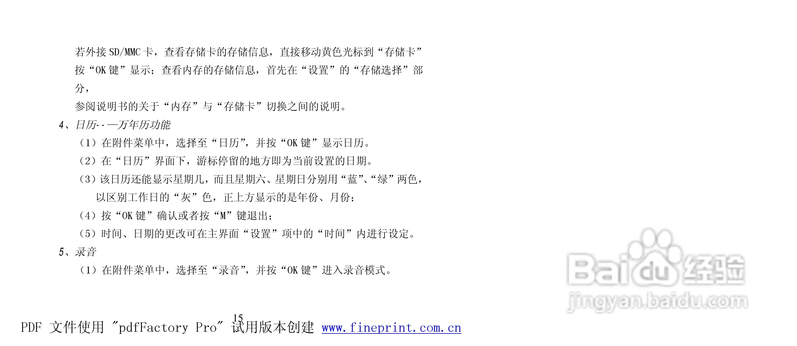 纽曼M925型MP4播放器使用说明书:[2]