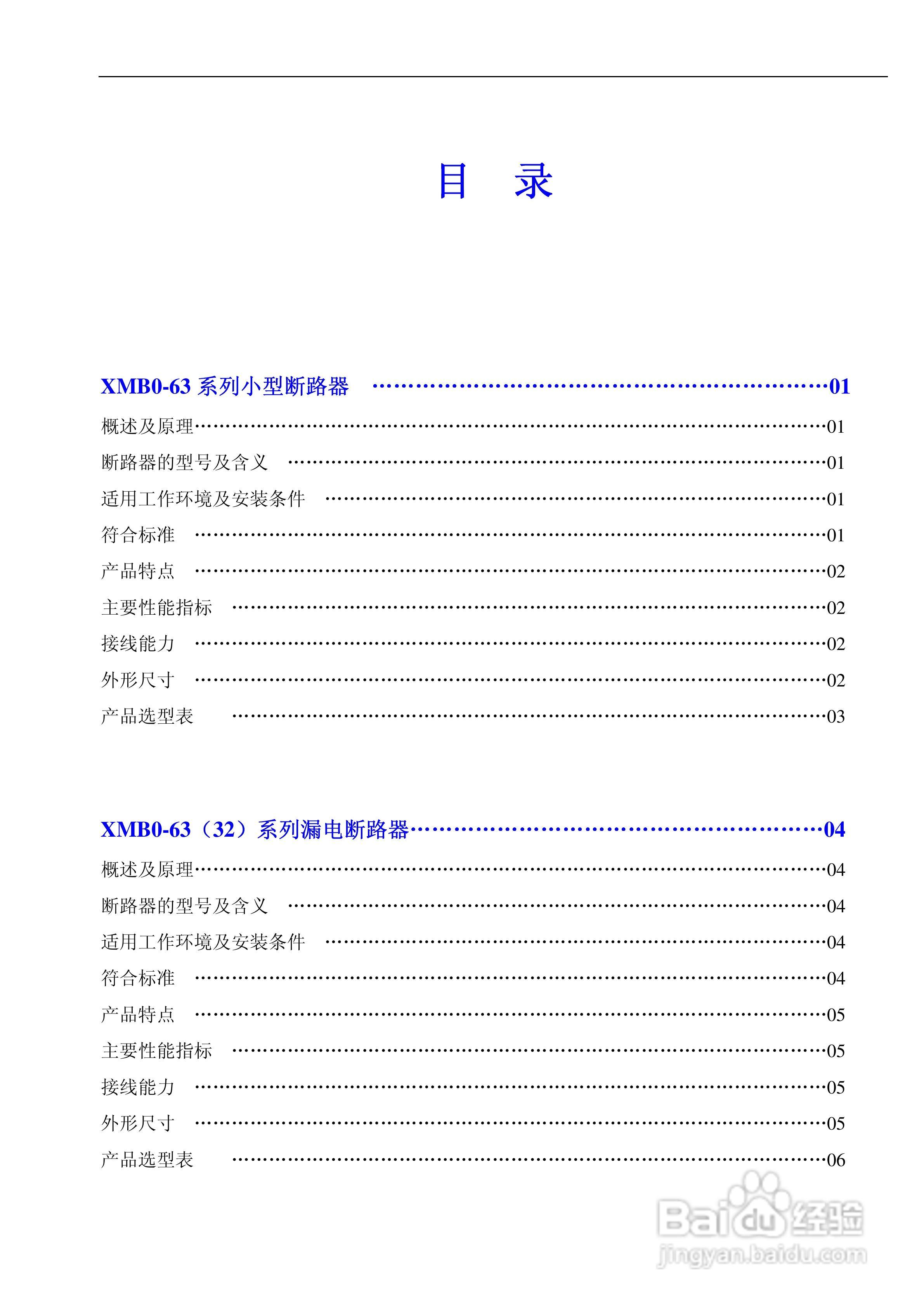 宏美小型断路器XMG0系列隔离开关说明书:[1]