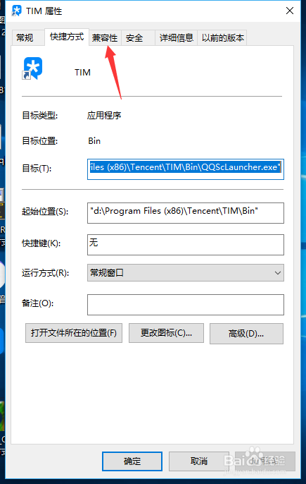 win10系统如何设置软件以win8模式打开？