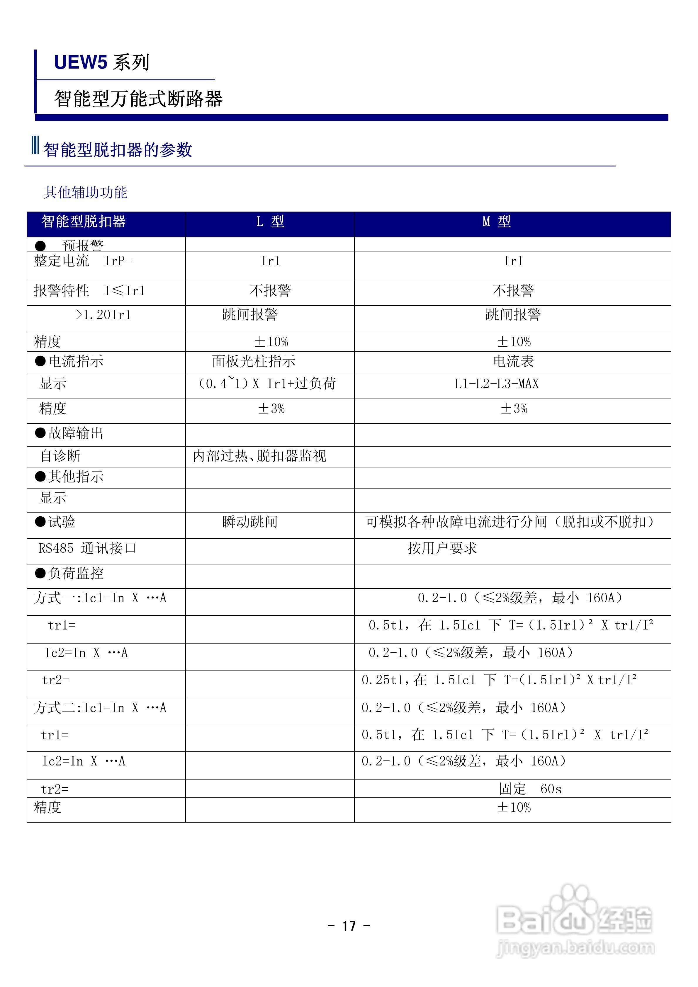 宏美UEW5智能型万能式断器说明书:[2]