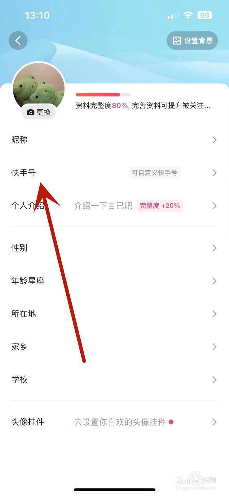 如何给快手自定义快手号