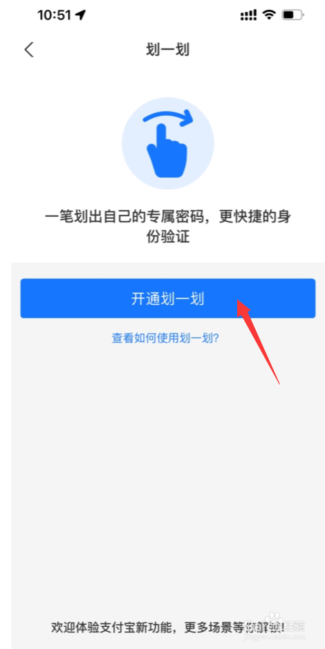 支付宝怎么开通划一划身份验证
