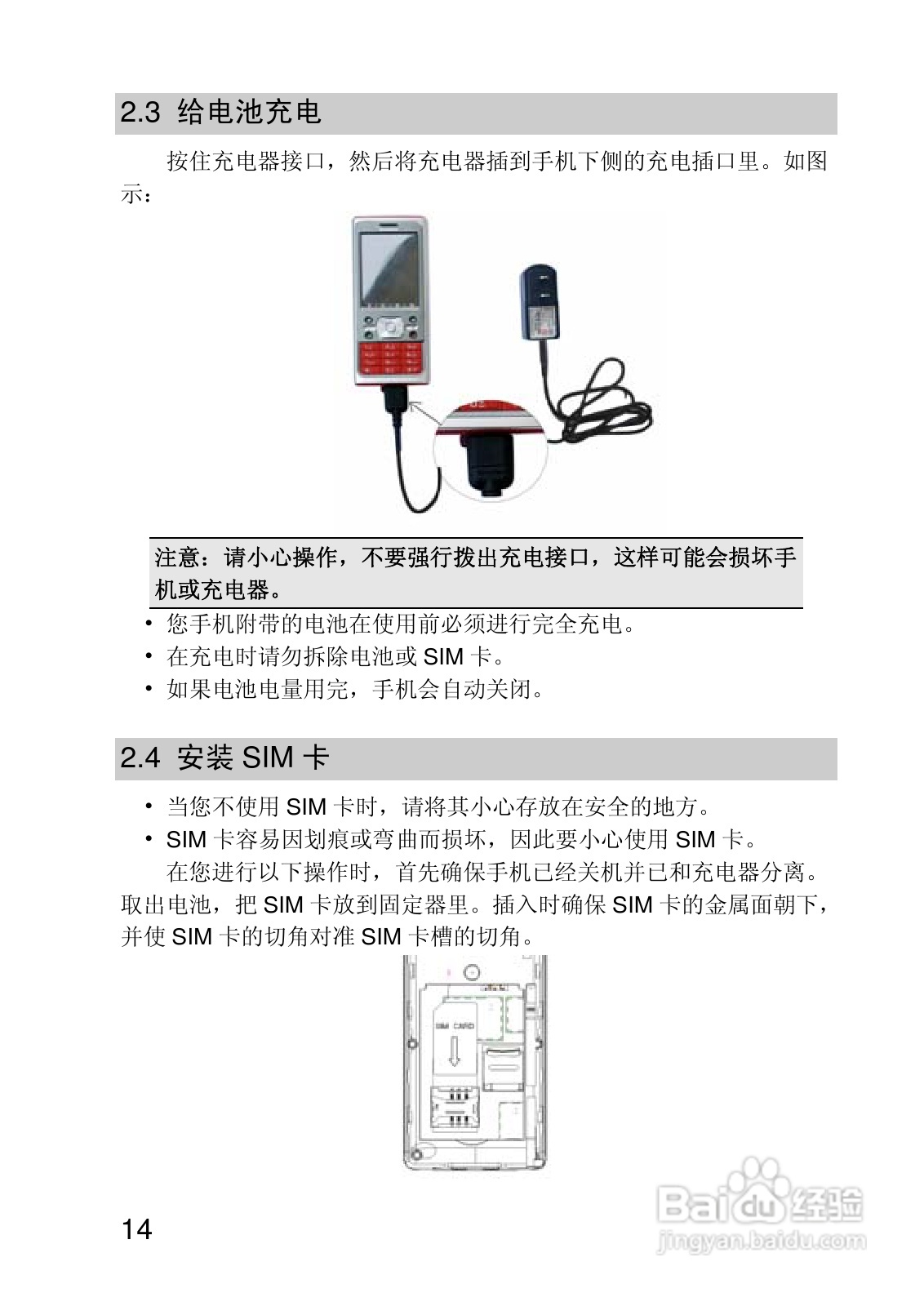 联想P618手机使用说明书:[2]-百度经验