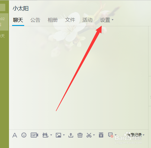 怎样建立付费的QQ群
