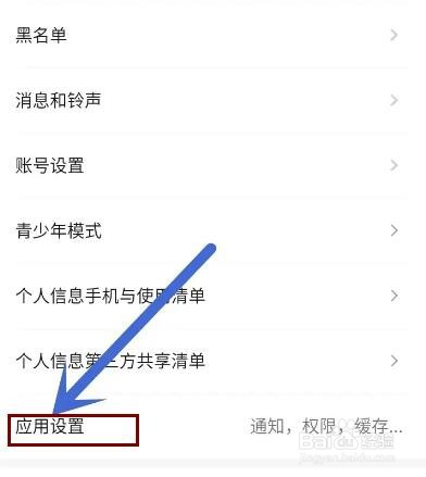 甜聊app缓存怎么清除