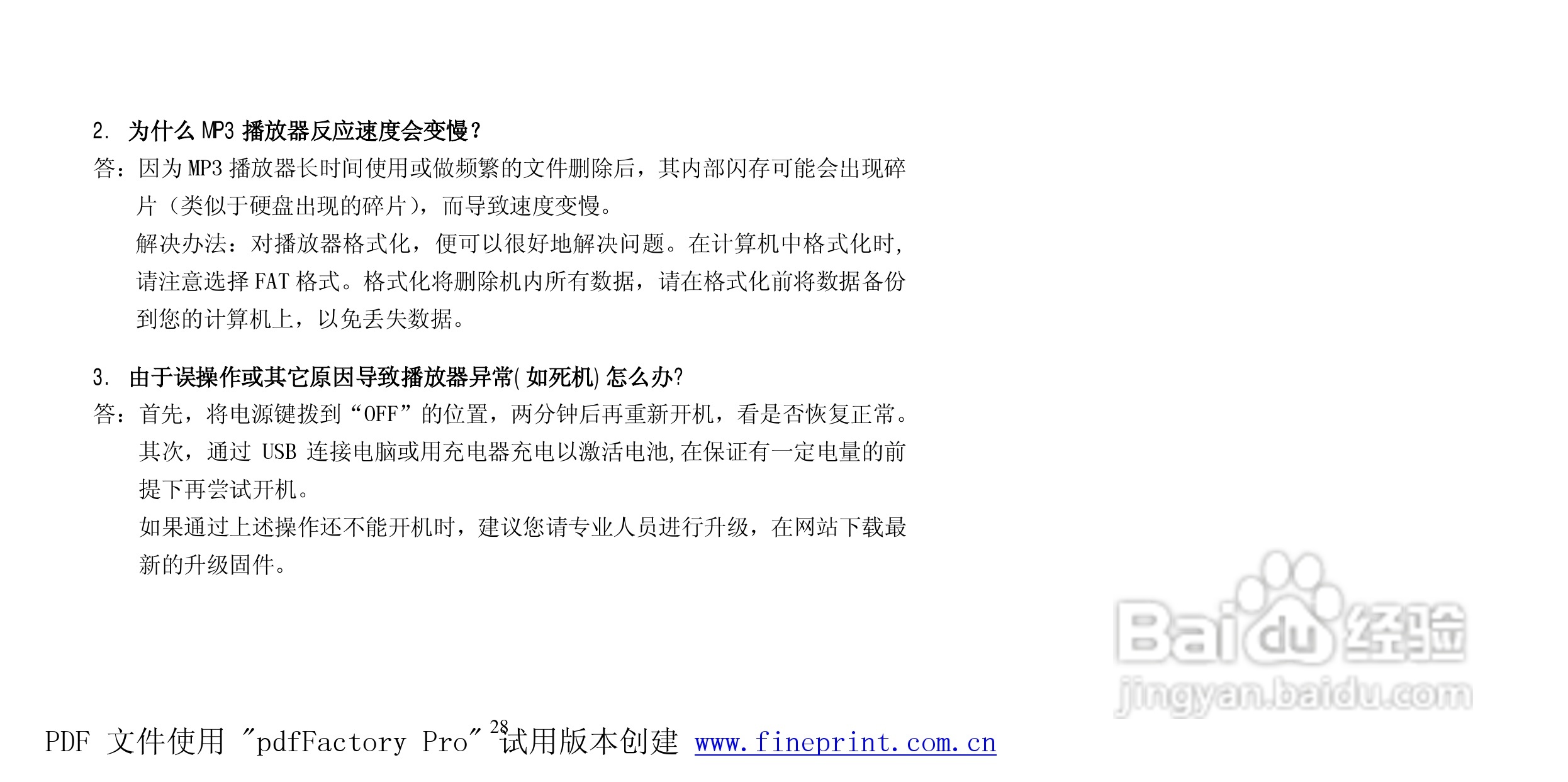 纽曼Q100型MP3播放器使用说明书:[3]