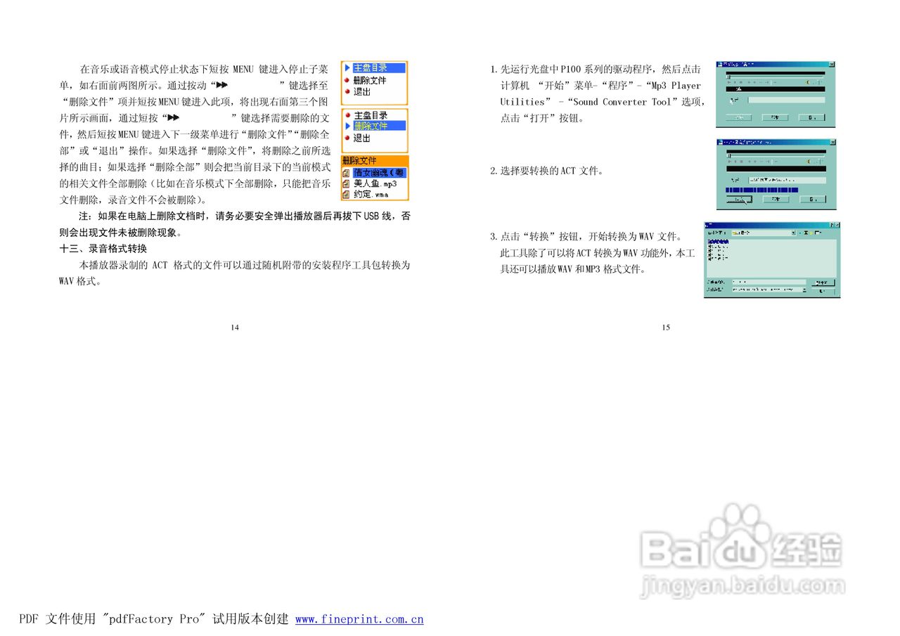 纽曼P100型MP3播放器使用说明书:[1]