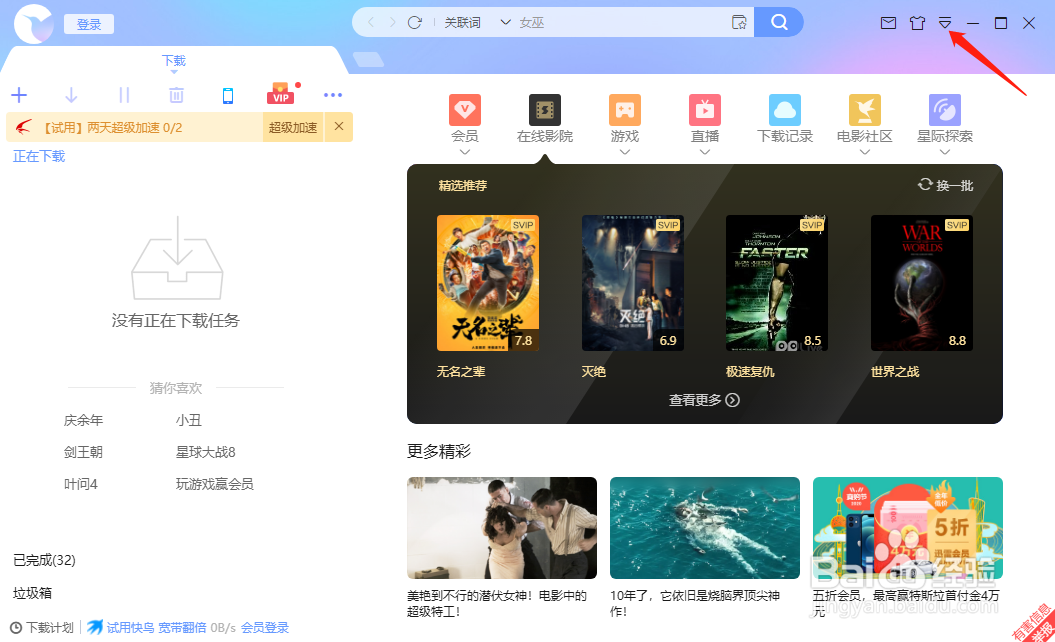 迅雷怎么设置不接收消息通知