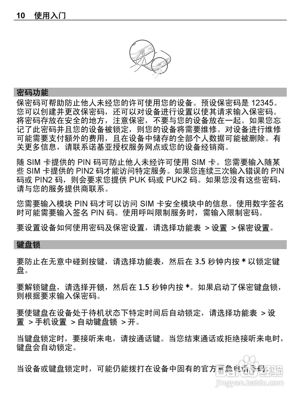 诺基亚C1-01手机使用说明书:[1]