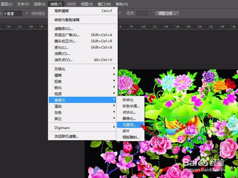 PS如何设置马赛克效果