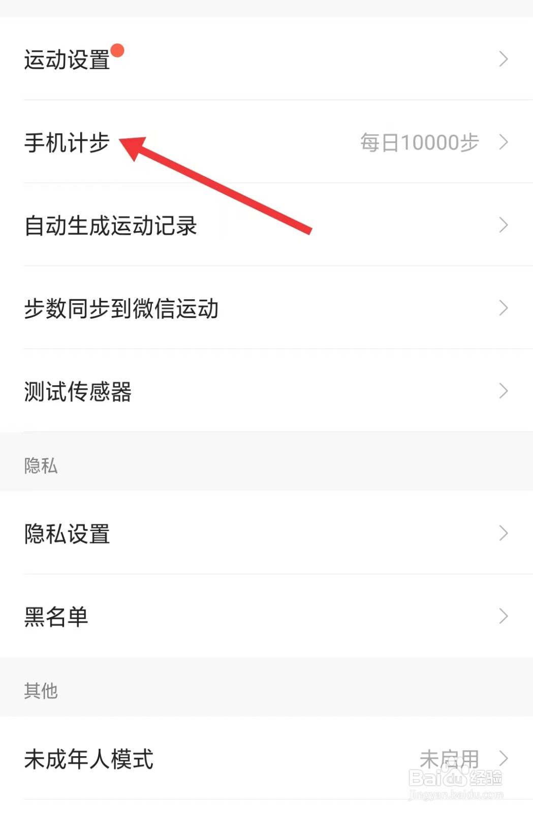 咕咚app如何找到手机计步