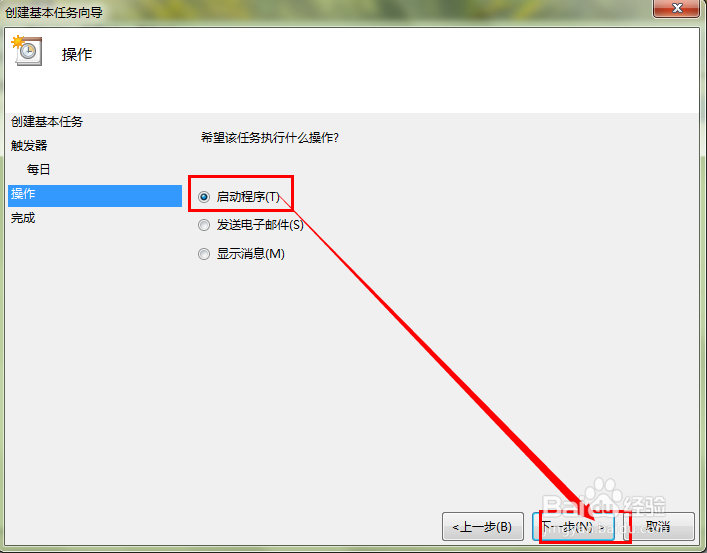 Win7系统怎么设置定时关机？
