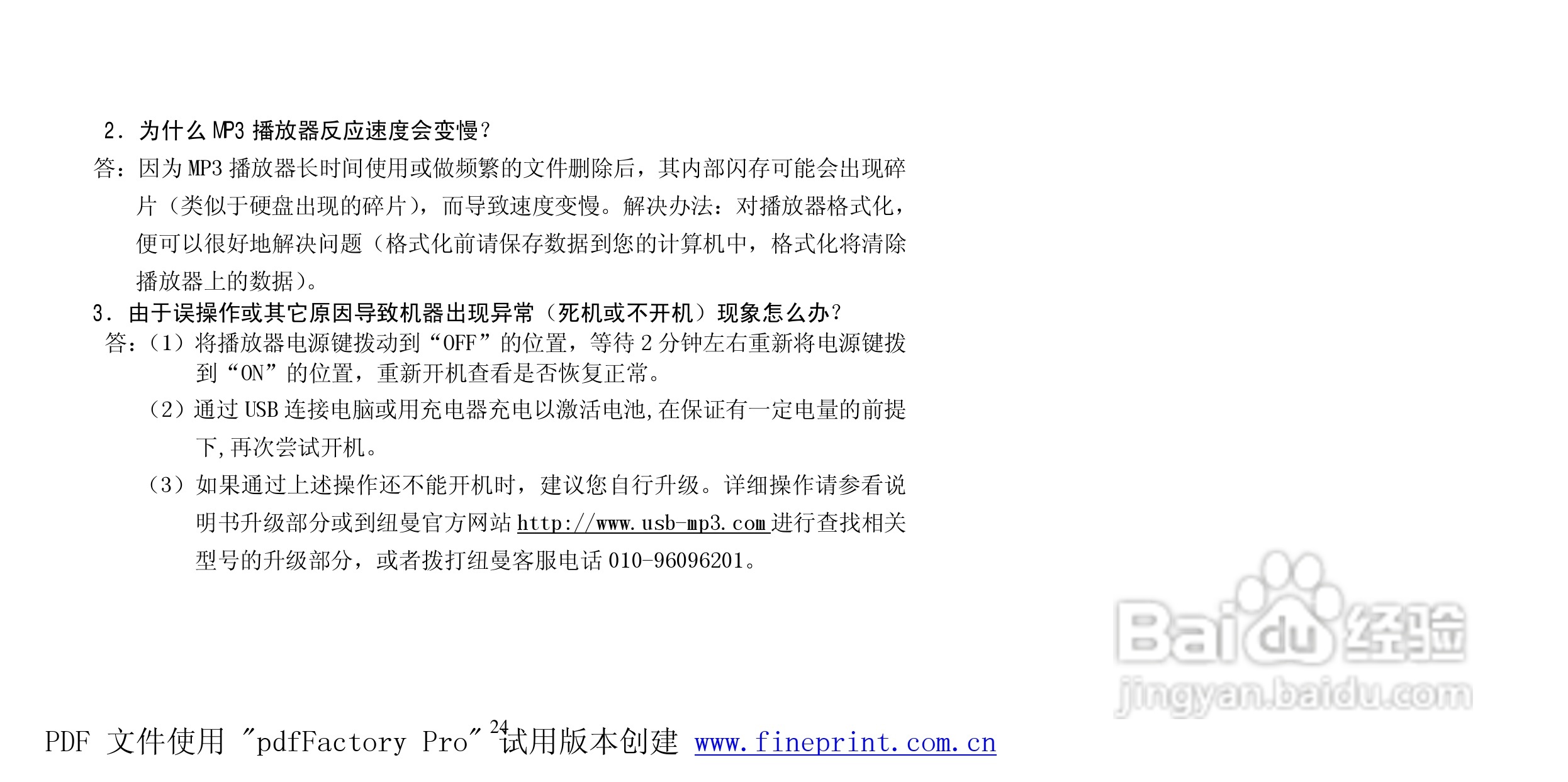 纽曼N05型MP3播放器使用说明书:[3]