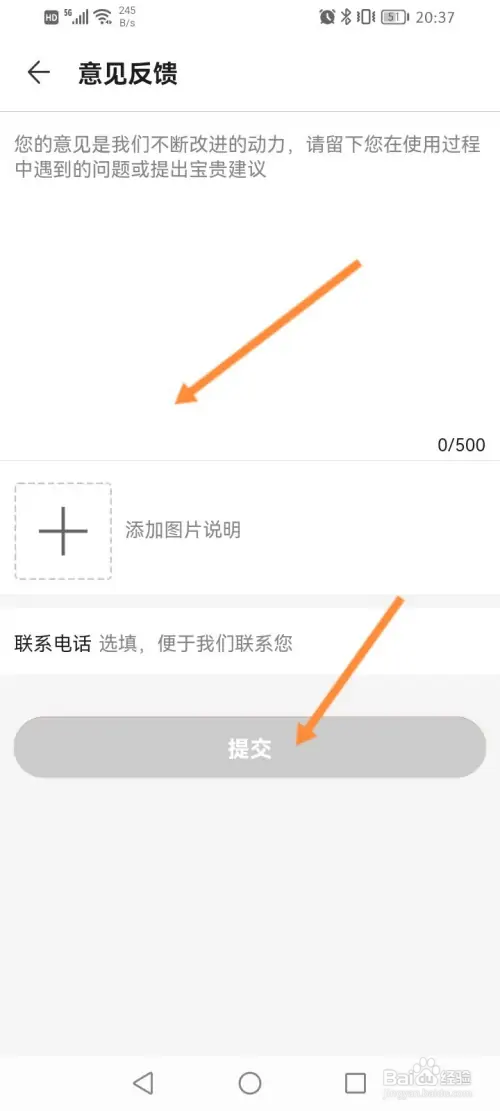 藏宝阁在哪进行意见反馈