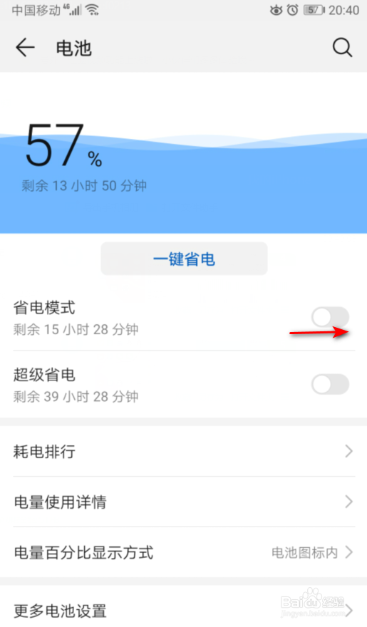 新买的手机电池耗电快怎么办