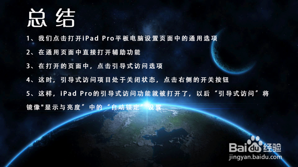 iPad Pro苹果平板电脑引导式访问功能如何开启?