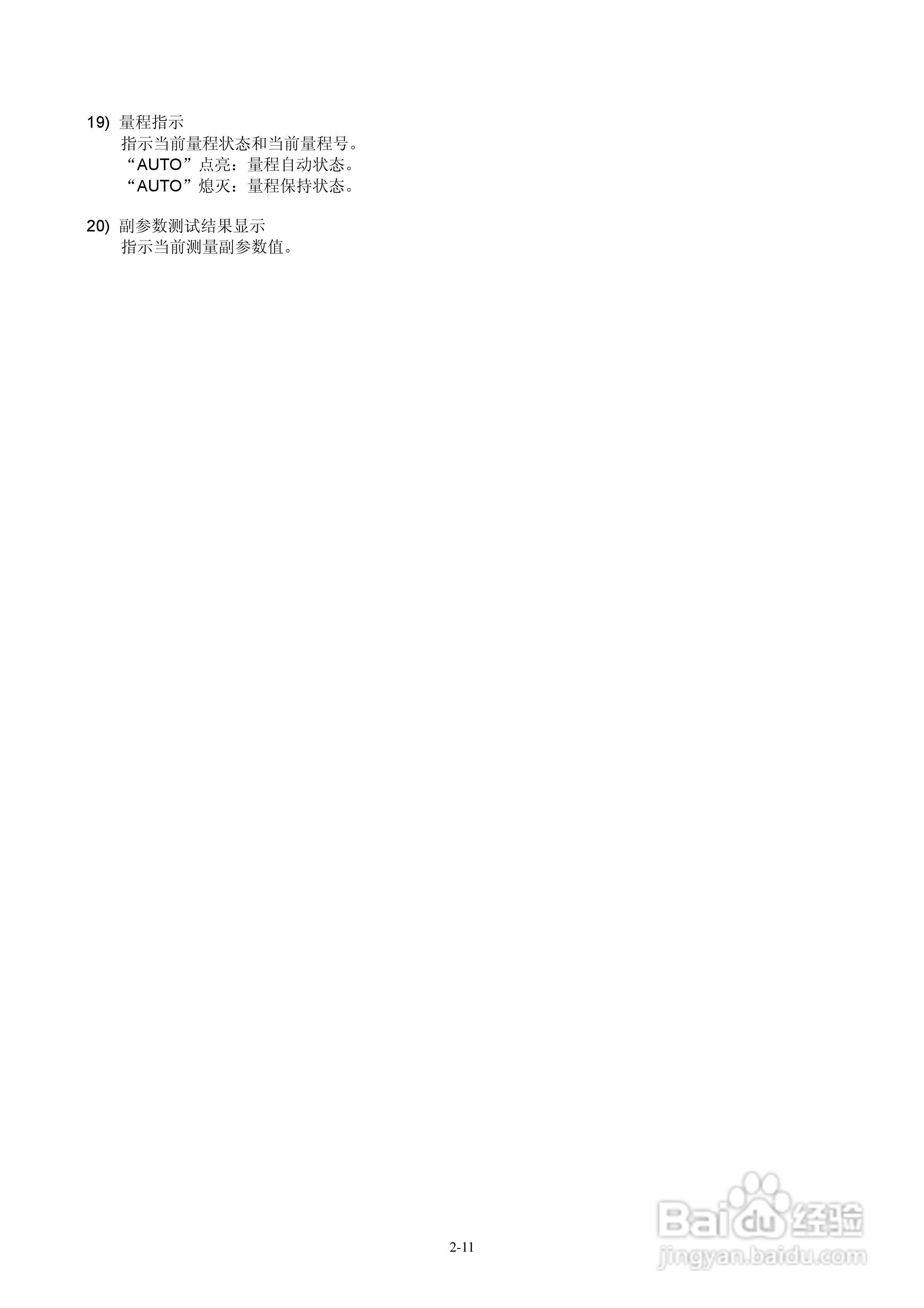 锦流源电子TH2810D LCR数字电桥说明书:[2]