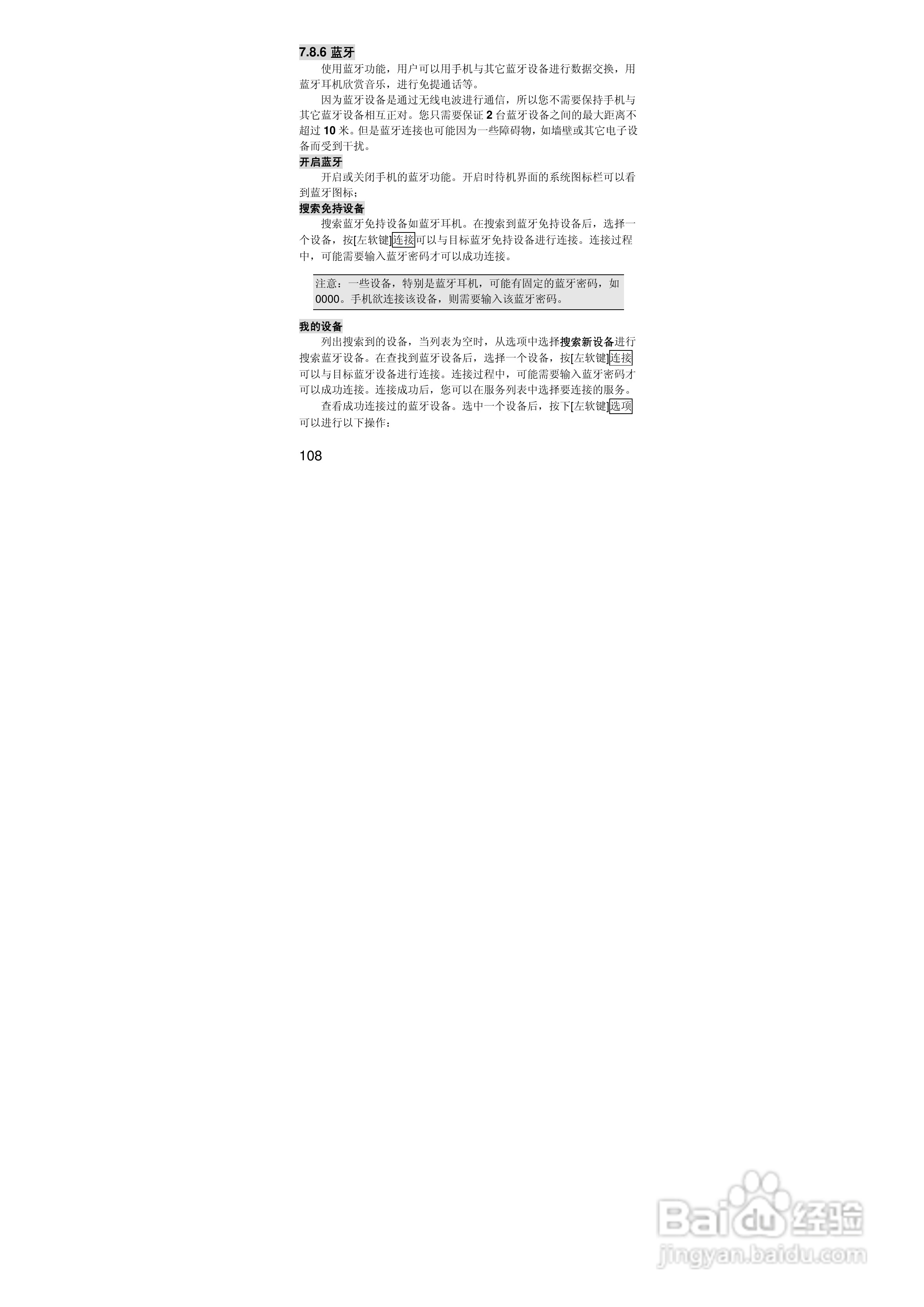 联想i389手机使用说明书:[11]