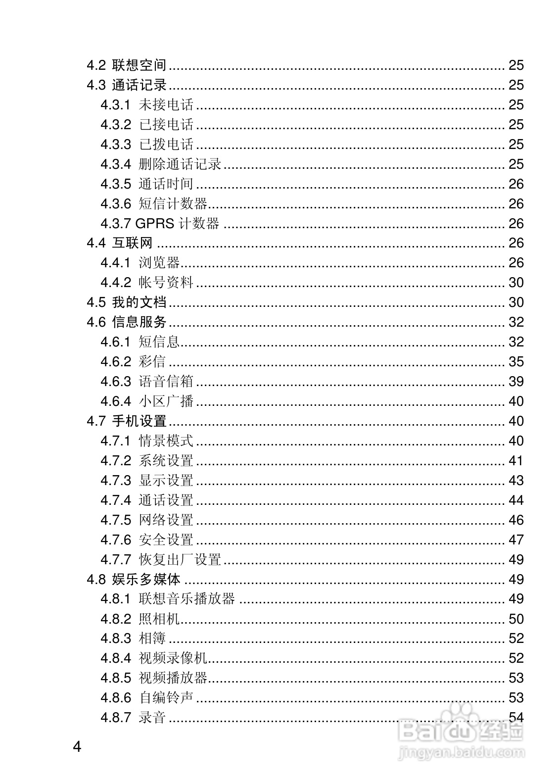 联想i370手机使用说明书:[1]