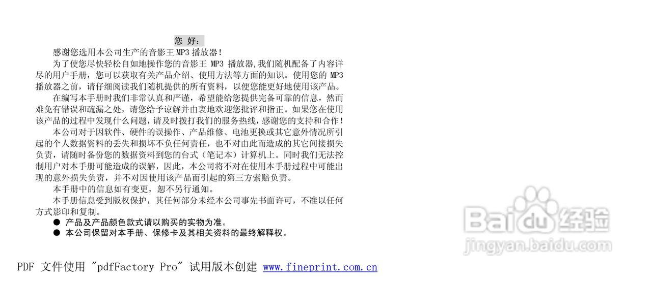 纽曼M511型MP3播放器使用说明书:[1]
