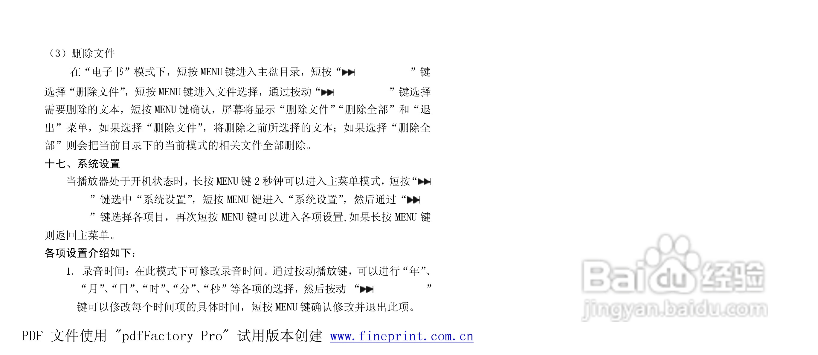 纽曼M511型MP3播放器使用说明书:[2]