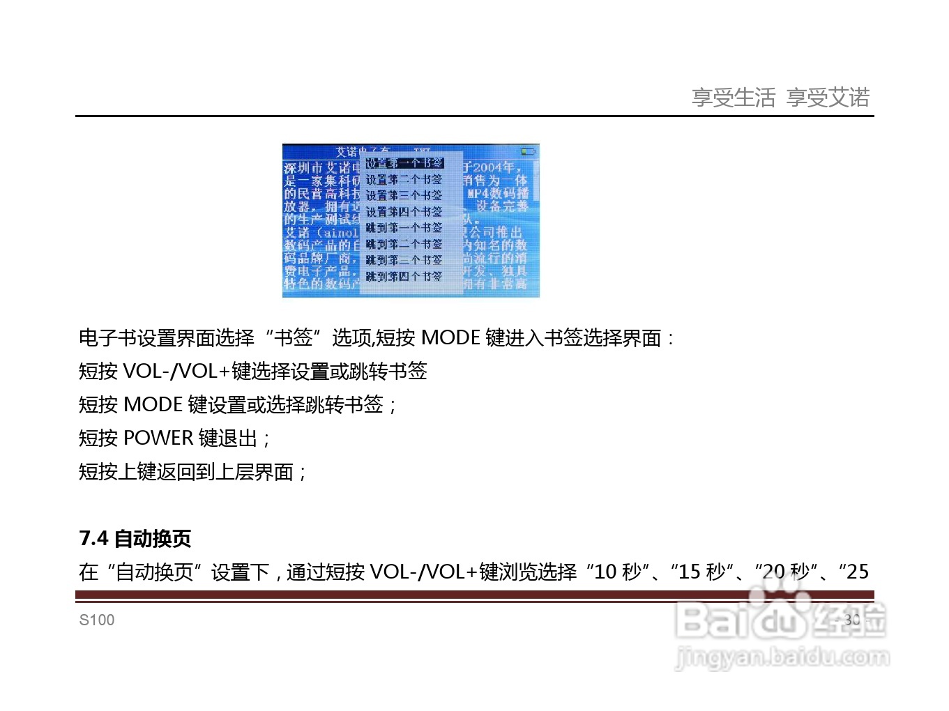 艾诺S100T型随身听使用说明书:[3]