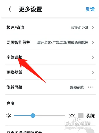 UC浏览器怎么更换字体