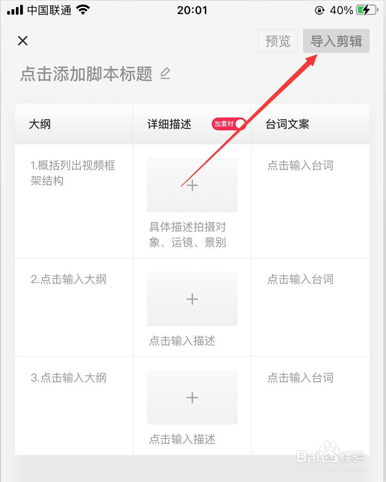 剪映APP如何新建脚本导入剪辑