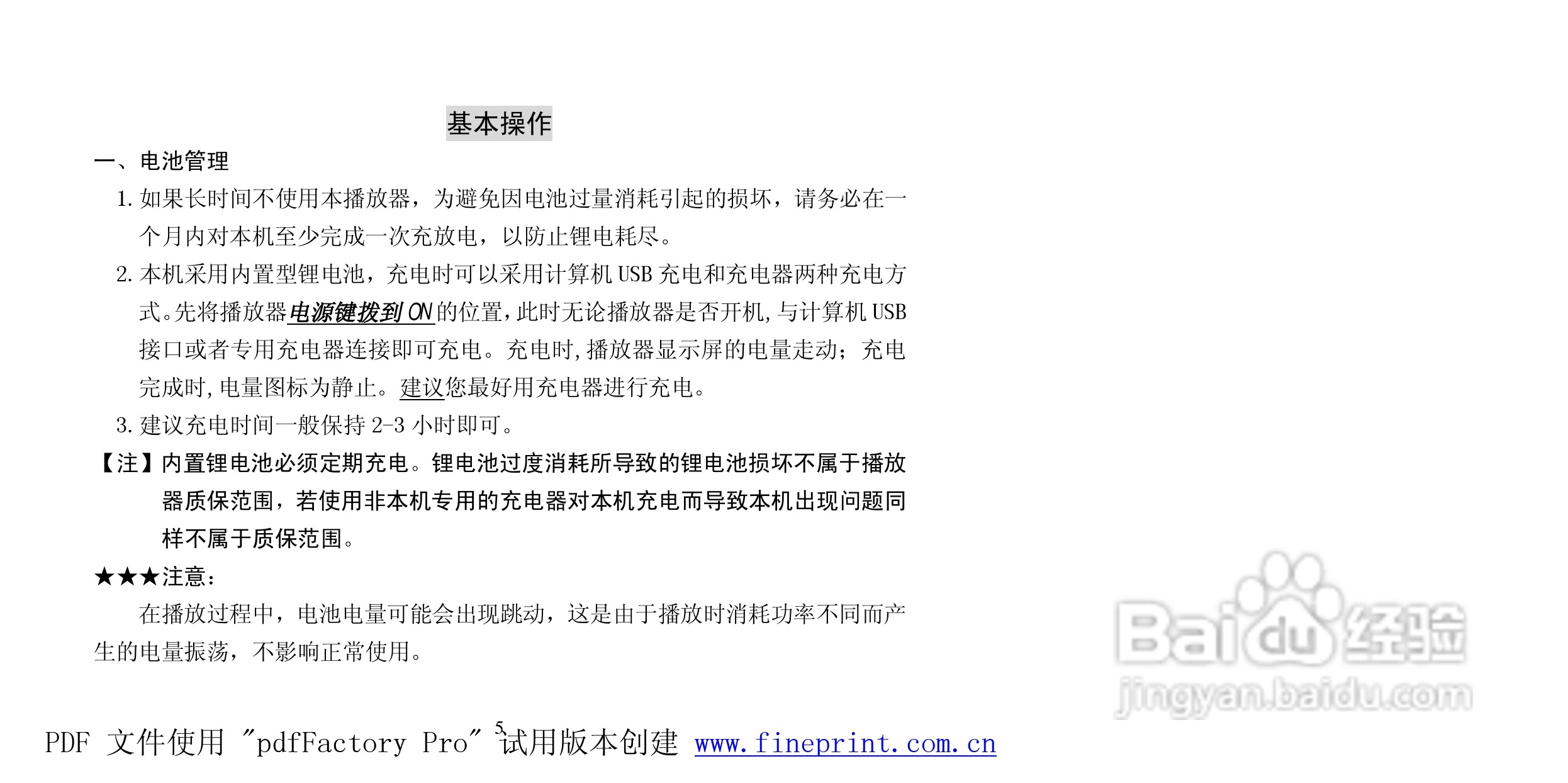 纽曼B16型MP3播放器使用说明书:[1]