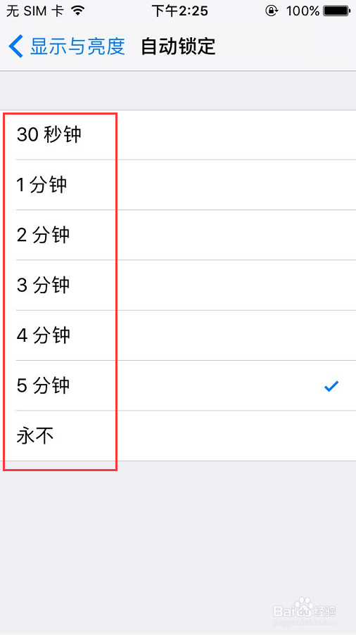 苹果手机如何修改锁屏时间