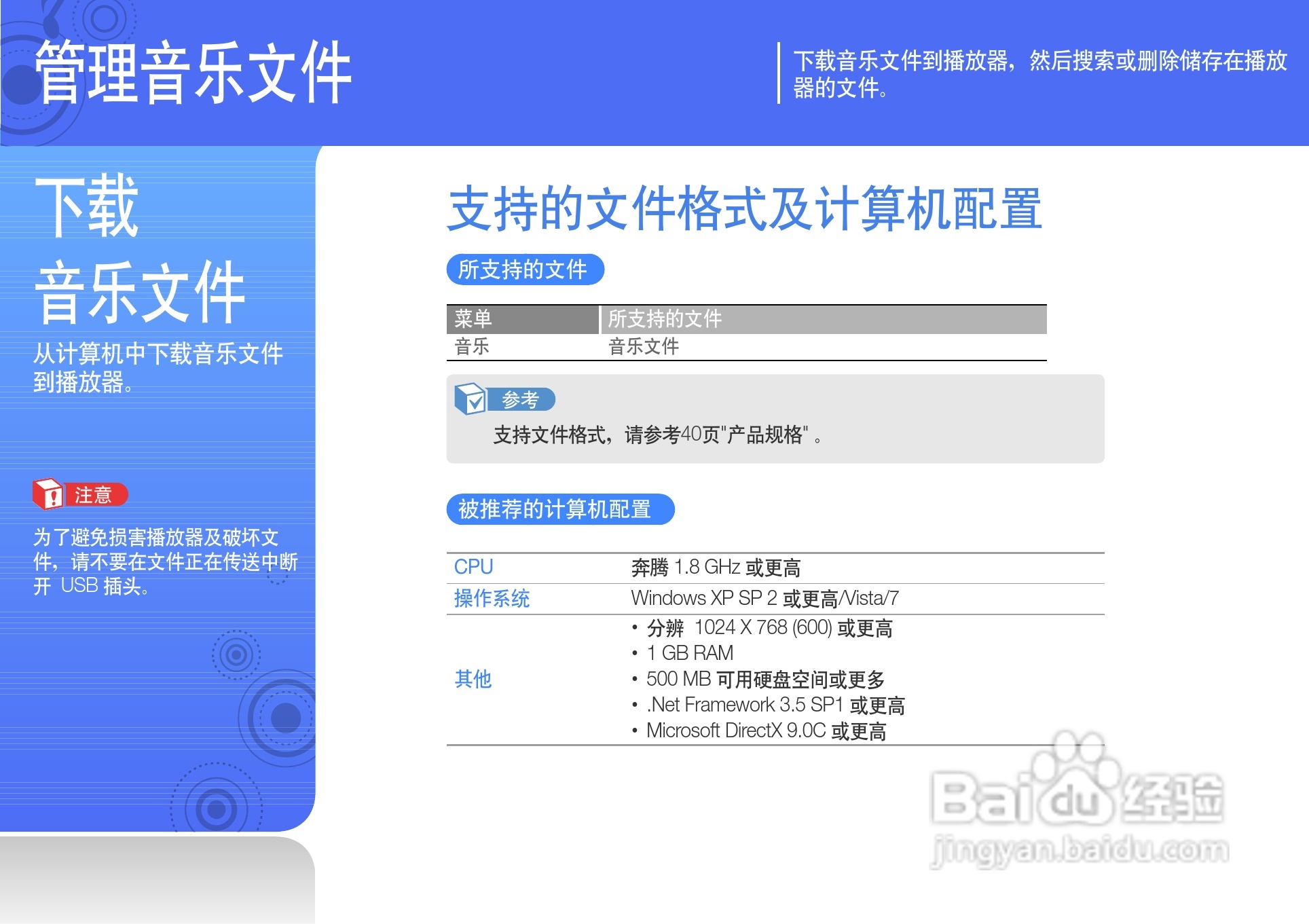 三星YP-U6播放器使用说明书:[2]