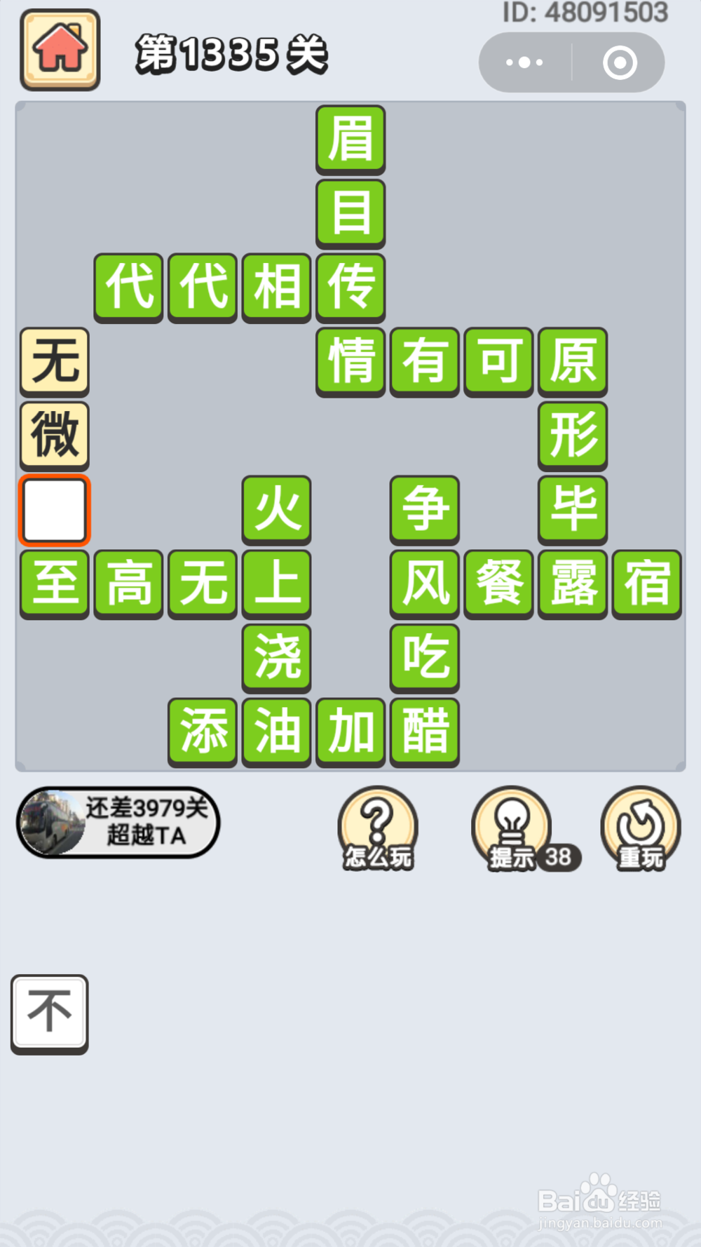 微信成语小秀才第1301关至1340关答案