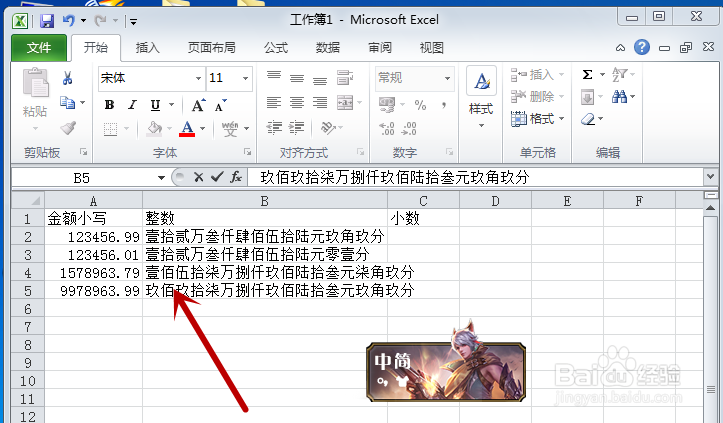 EXCEL表格怎样制作数字转换成大写?
