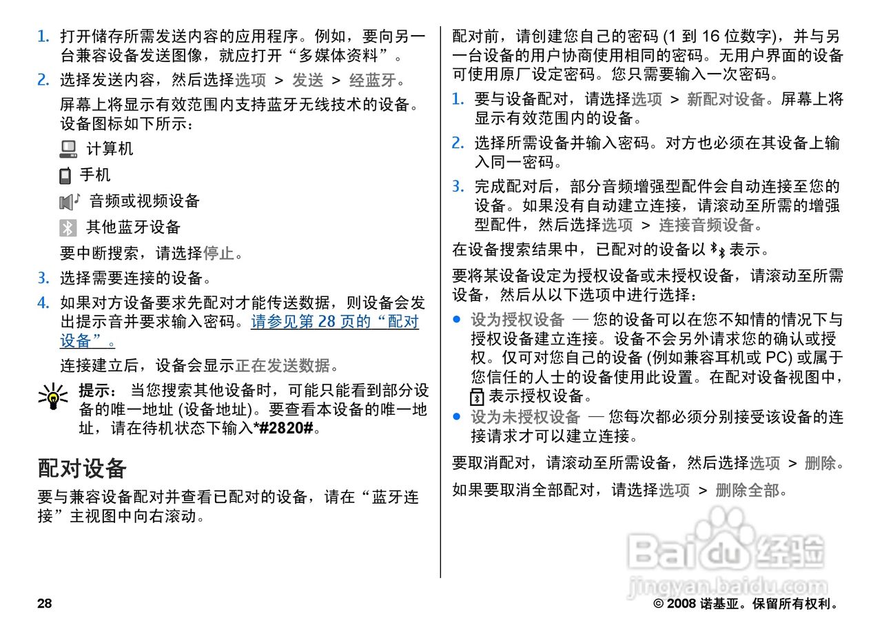 诺基亚N95 8GB手机使用说明书:[3]