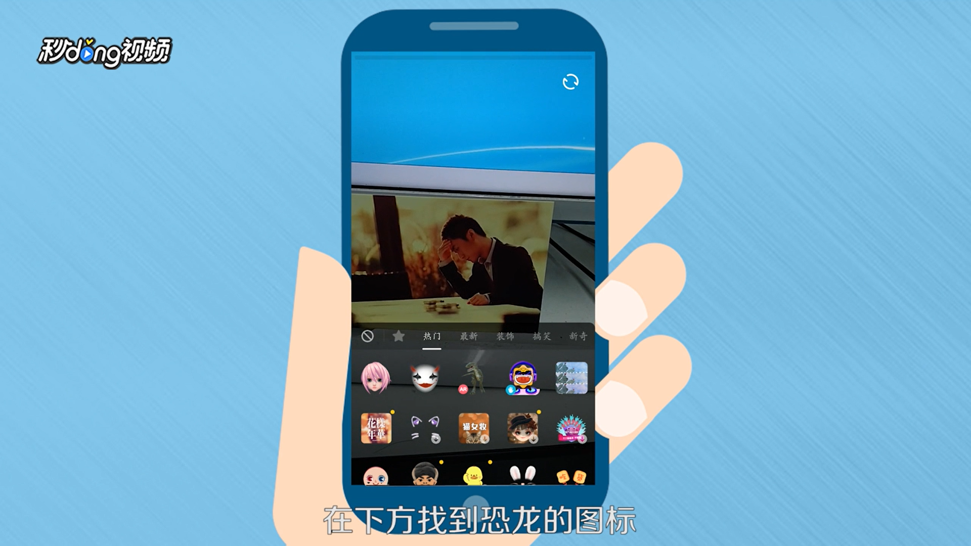 抖音恐龙特效在哪里