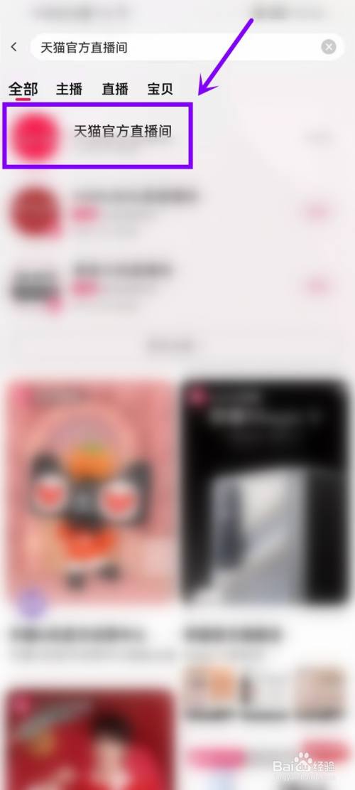 天猫官方直播间怎么进