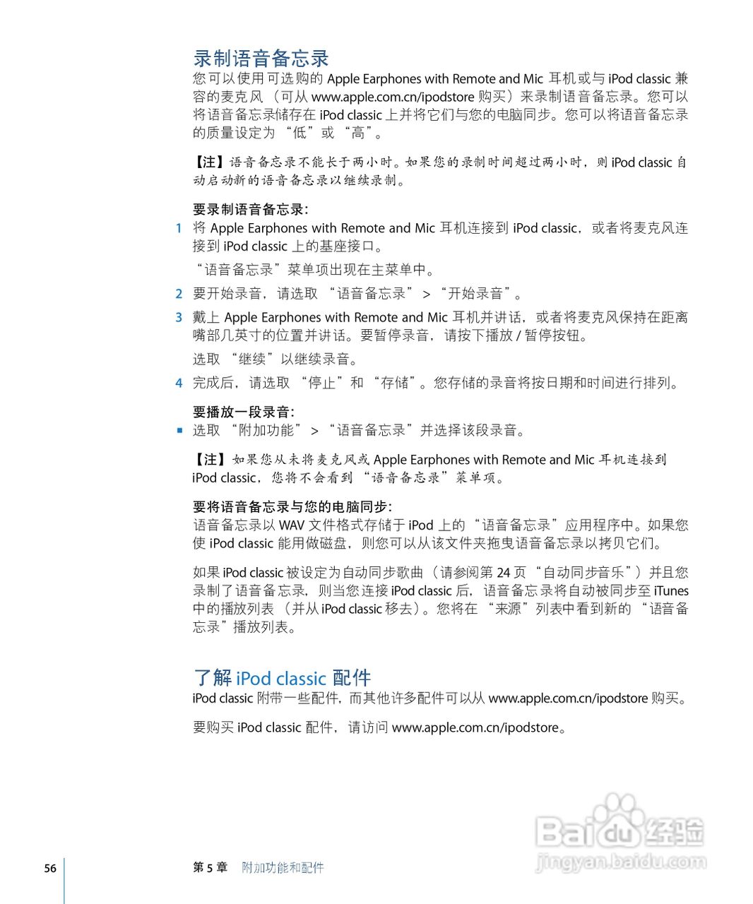Apple苹果iPod Classic音乐播放器使用说明书:[6]