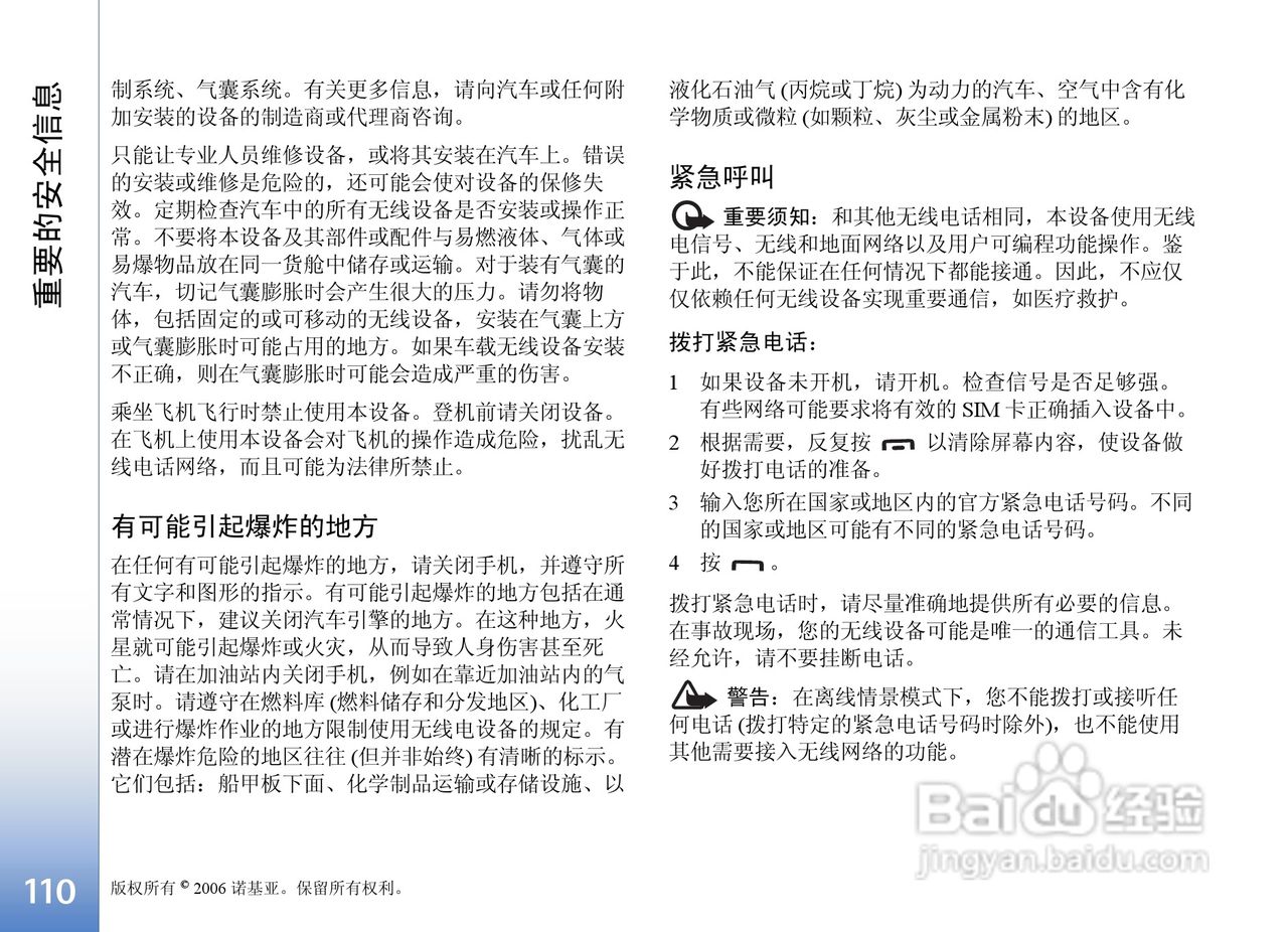 诺基亚N91手机使用说明书:[12]