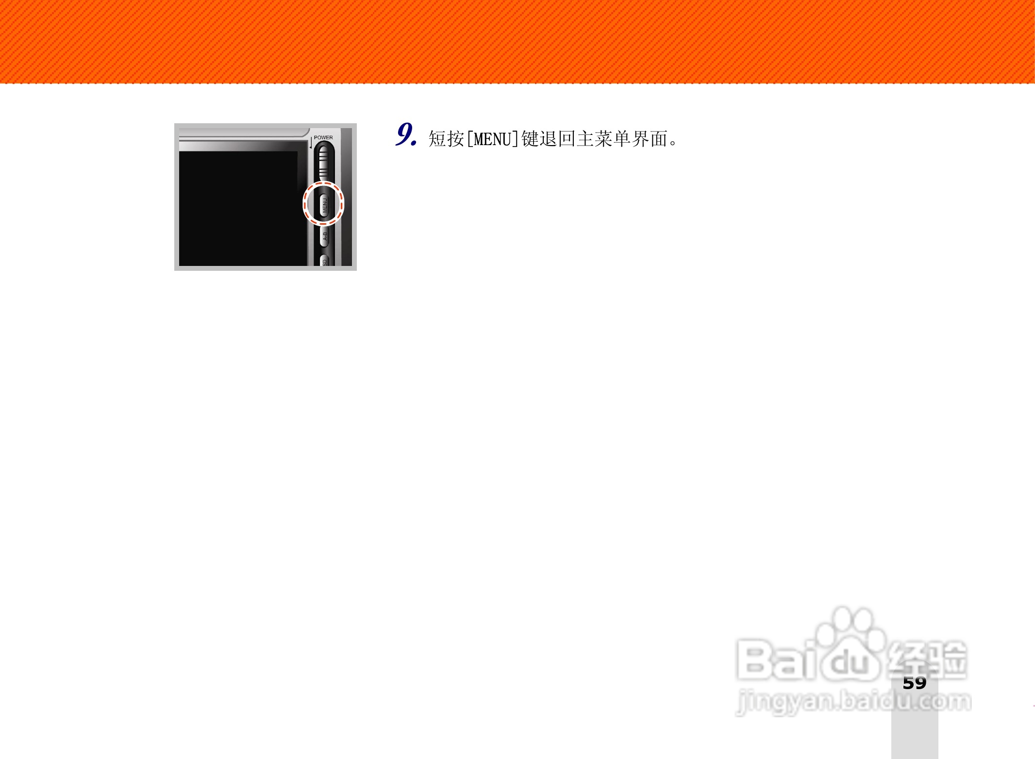 长虹朝华 PMP-MV500 MP3说明书:[6]