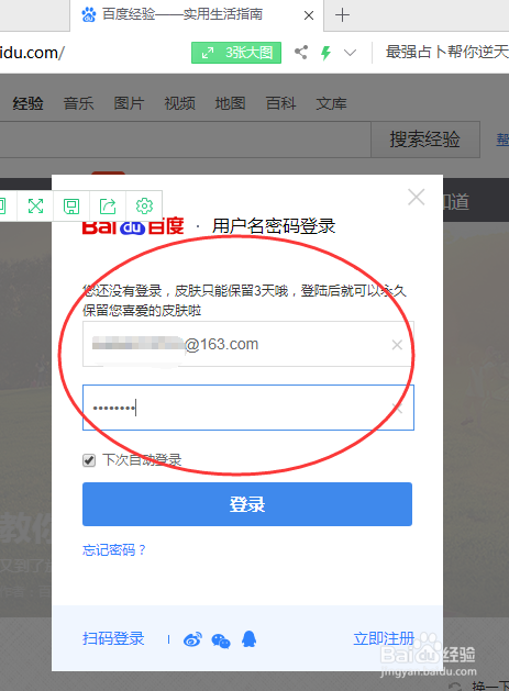 百度经验的账户如何设置头像