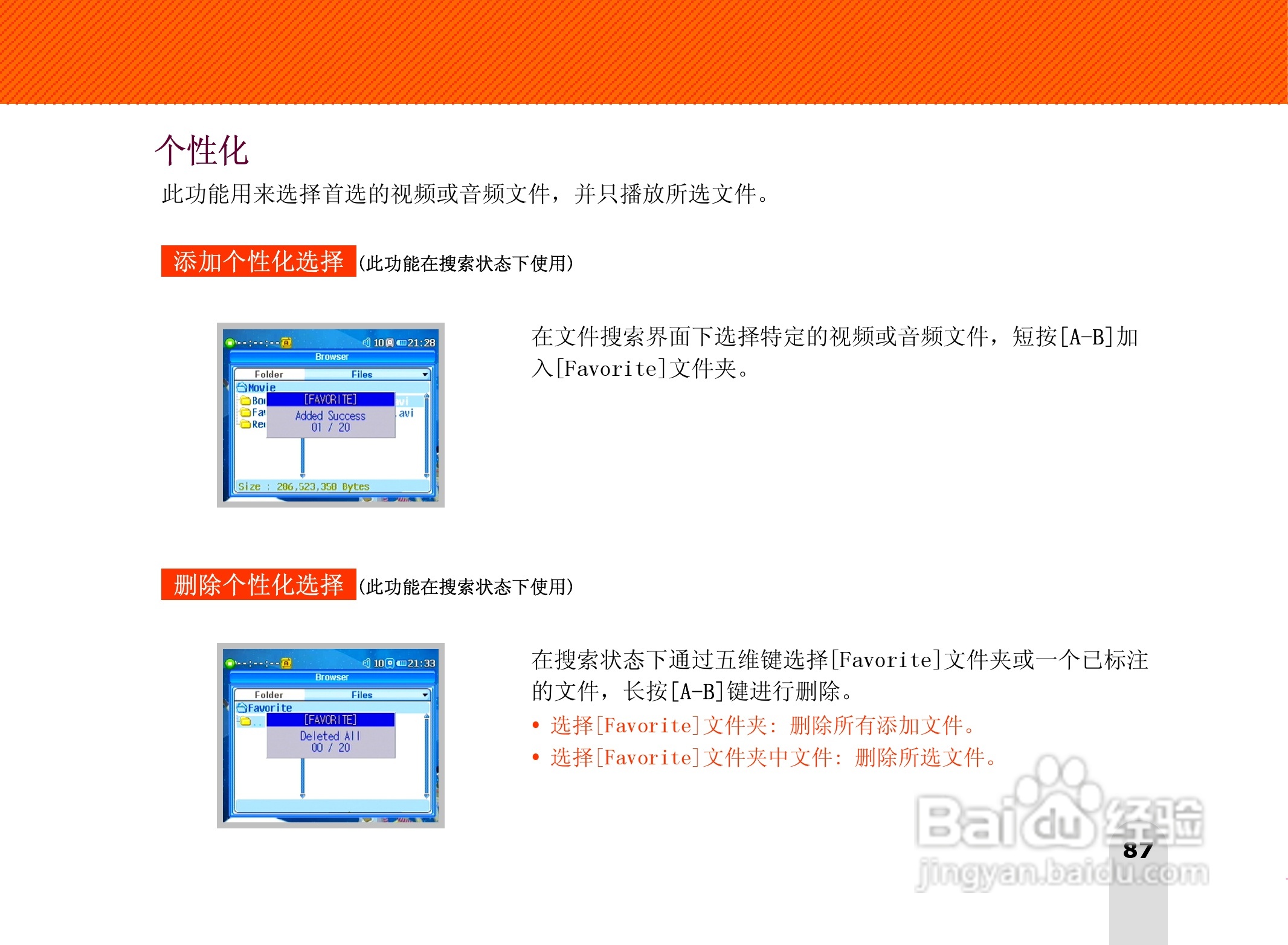 长虹朝华 PMP-MV500 MP3说明书:[9]