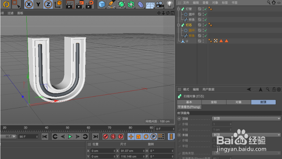 C4D制作霓虹灯立体字