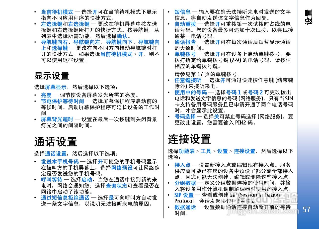 诺基亚E50手机使用说明书:[6]