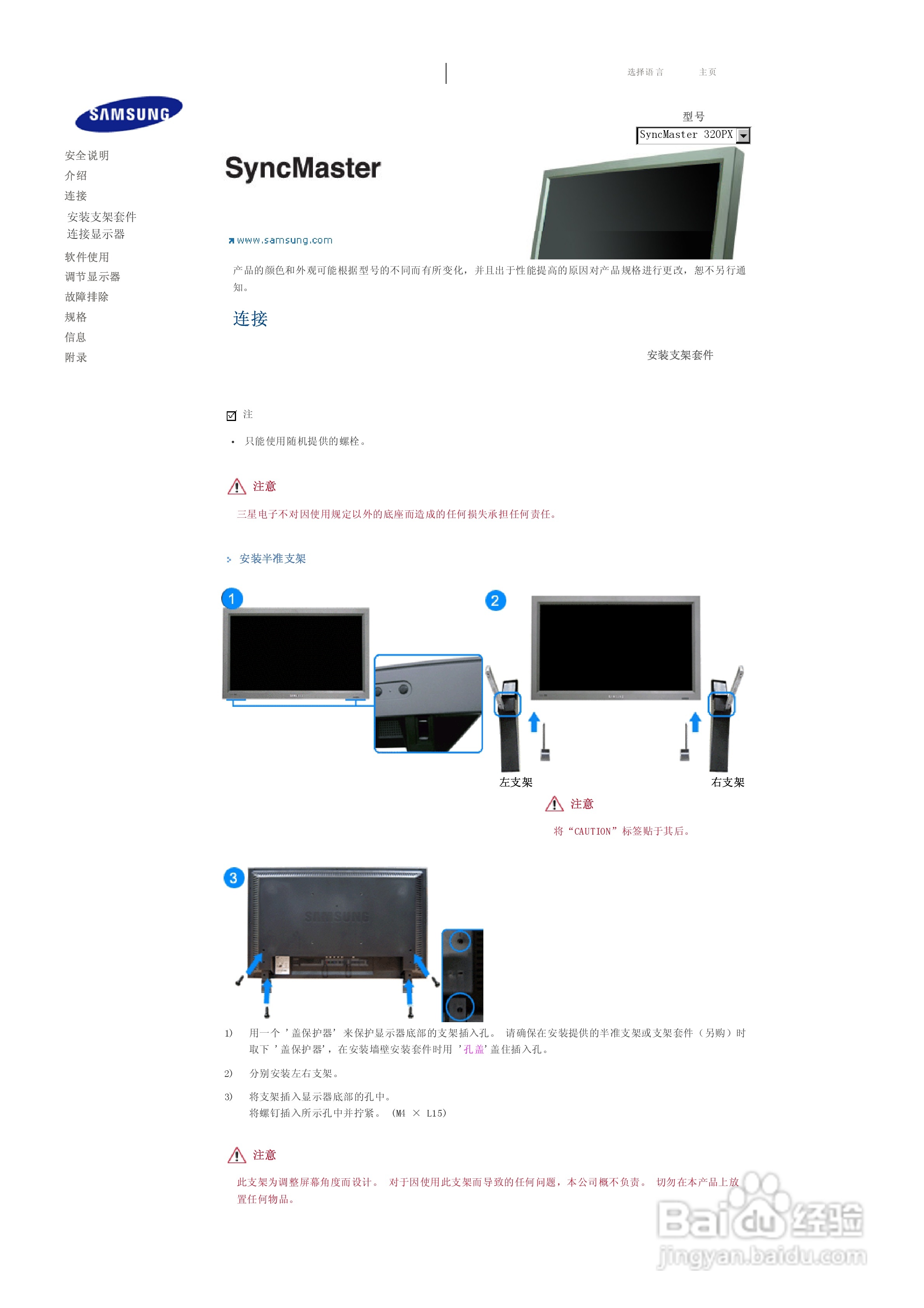 三星320PX液晶显示器使用说明书:[3]