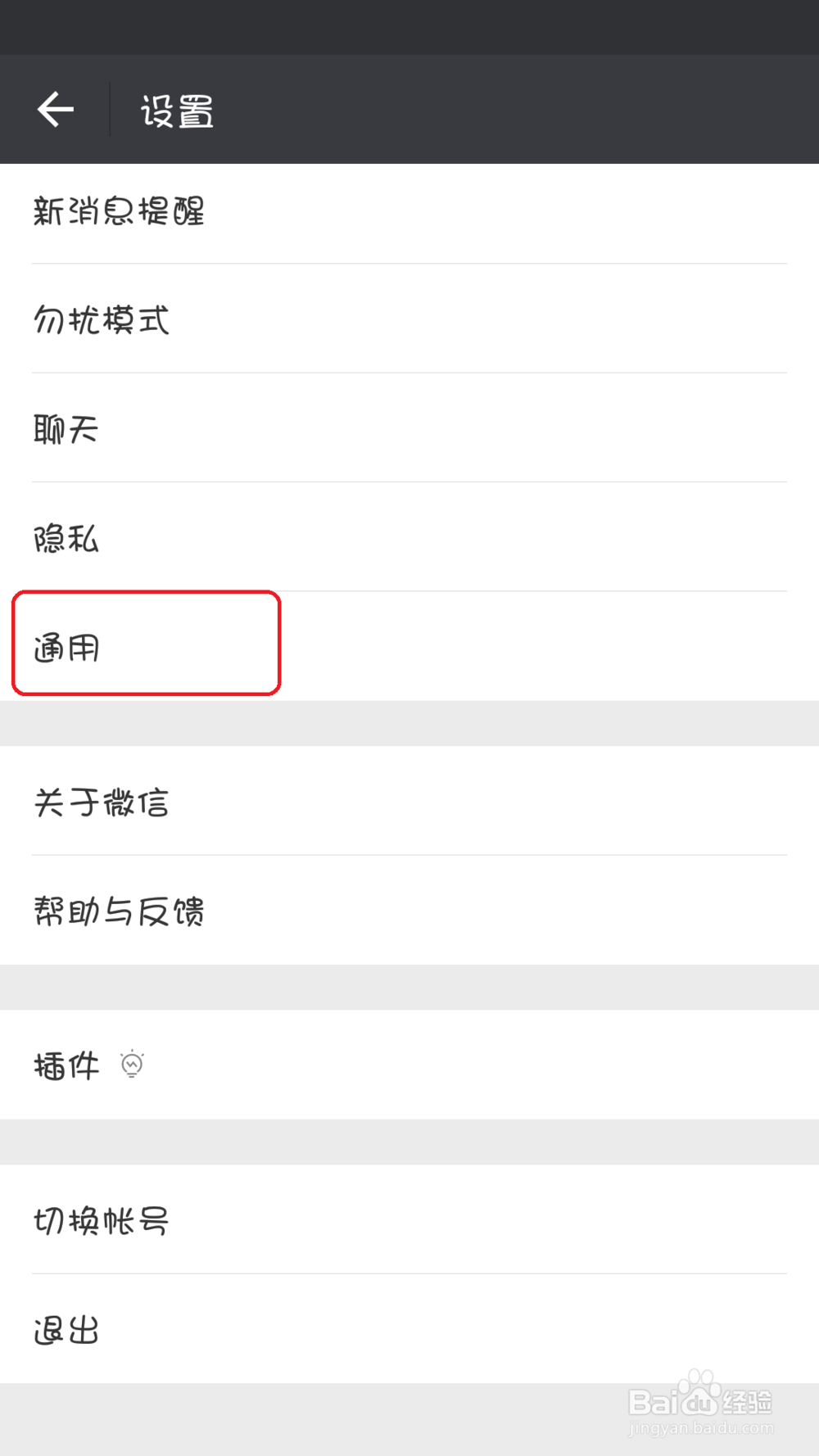 微信如何关闭朋友圈入口