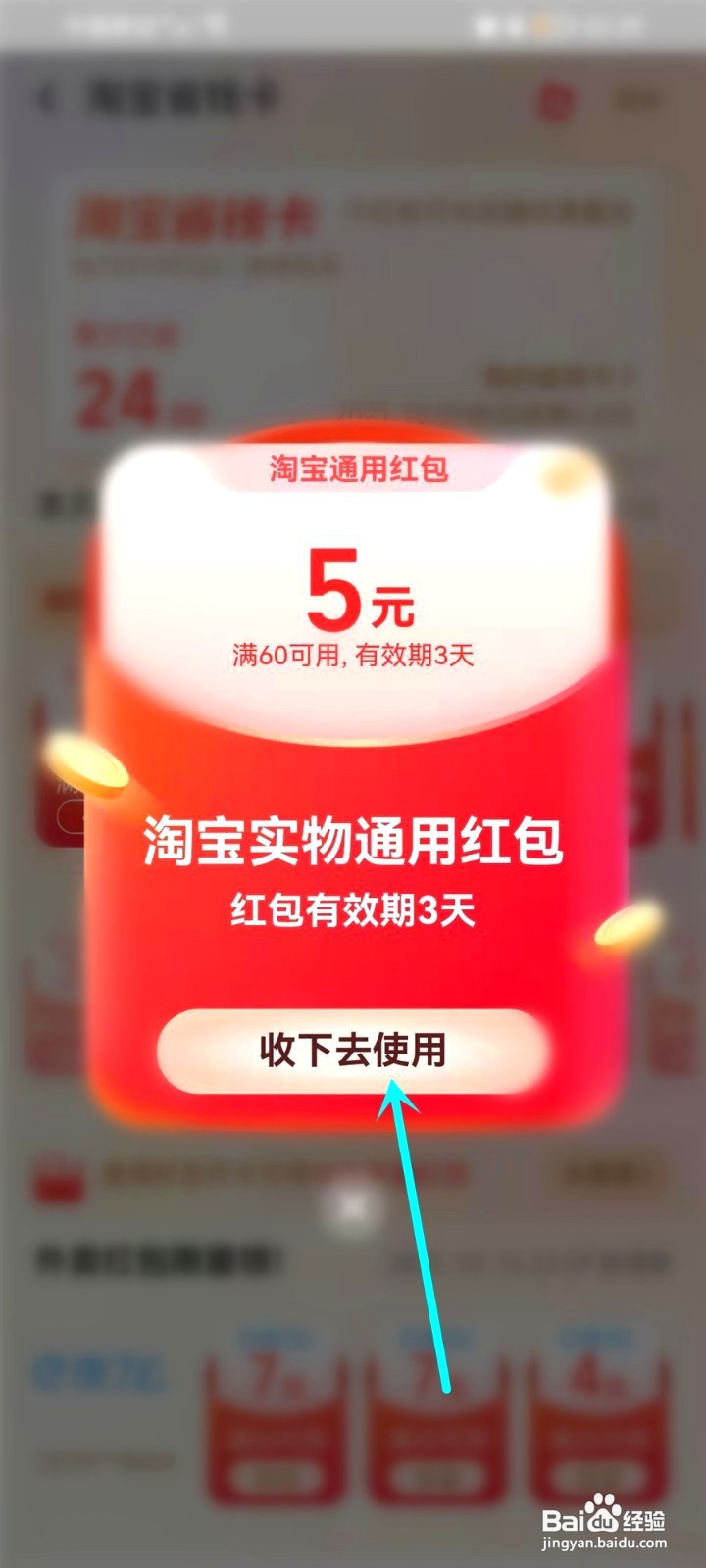 为什么淘宝省钱卡红包用不了